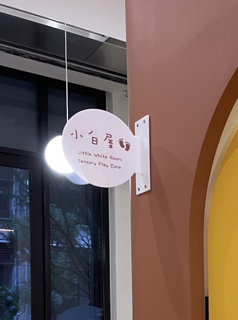 一個藏在心裡多年的夢想：我們的小白屋Sensory Play Zone❤️
